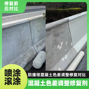 洮北工程人必看！混凝土色差“面子难题”，一招修复不返工