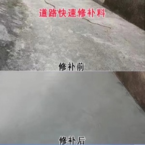 洮北水泥路面薄层修补剂